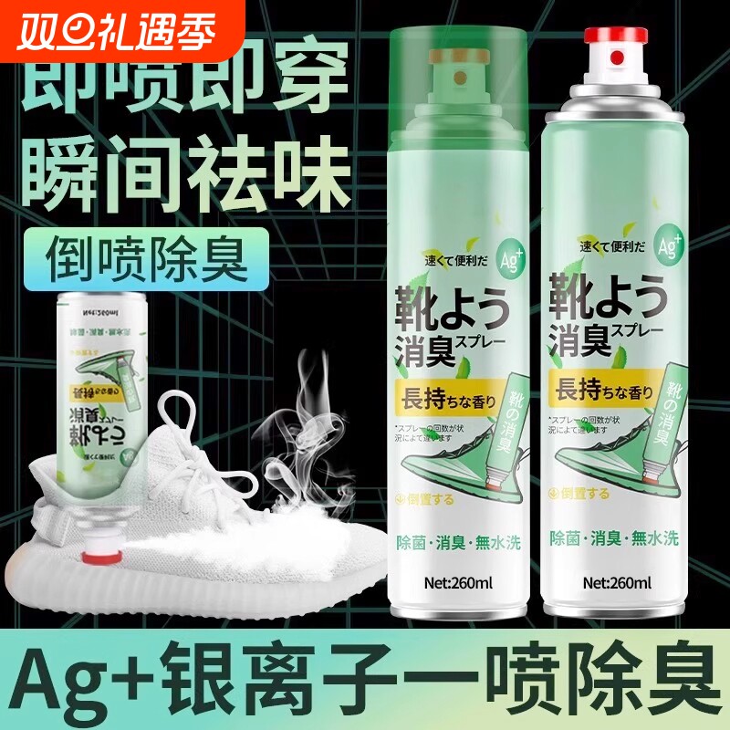 鞋子除臭剂喷雾鞋袜杀菌防臭球鞋脚气脚臭鞋柜银离子异味神器抑菌