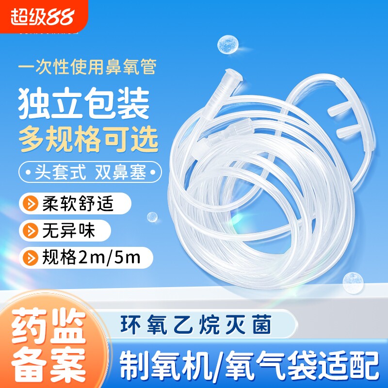 贝诺宁一次性使用无菌鼻氧管医用鼻吸氧管家用制氧机吸氧气管软管