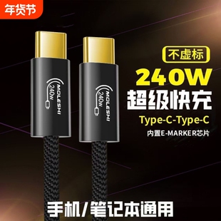 240W数据线双typec充电线通用双头pd适用vivo华为闪充苹果vivoOPPOtpyec公对公ipad手机超级快充双头车载线