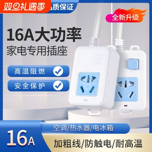 大功率空调专用插座|千人加购