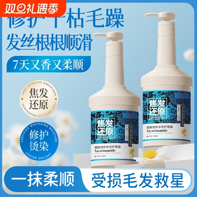焦发护理水光酸发膜水解胶原还原直发膏烫染发质修复干枯补水顺滑