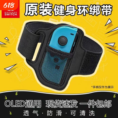switch腿部绑带健身环大冒险