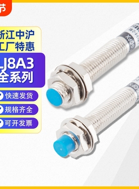远接近开关M8常开/闭NPN/PNP金属感应传感器LJ8A3-2-Z/BX三线测距