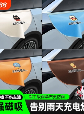 新能源汽车充电枪防雨罩电车充电口防水罩保护盖下雨充电器保护罩