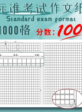 高考申论答题草稿纸800格考试专用纸作文格子标准8k纸公务员写作专用稿纸1000字练习纸方格初高中加厚绿色