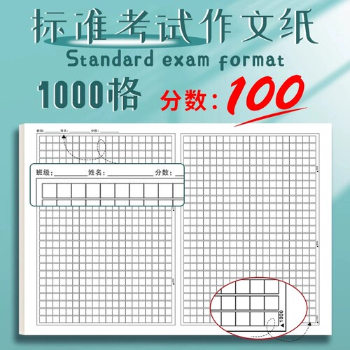 高考专用绿色8k作文格纸40张