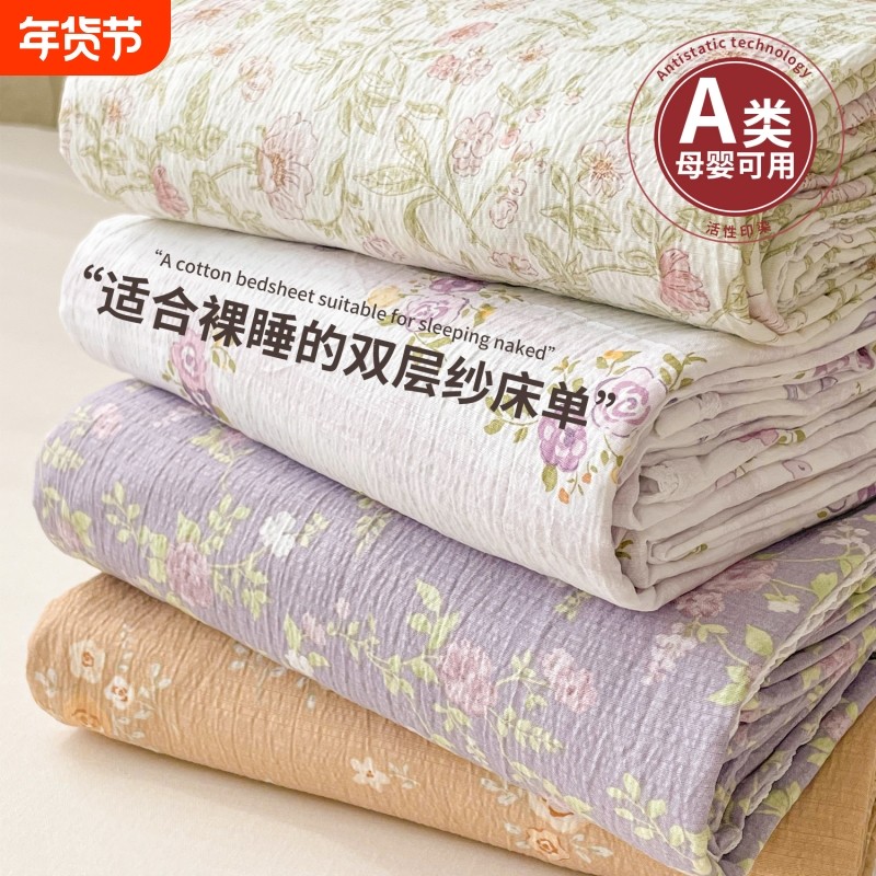 A类双层纱床单ins风单件纯棉全棉2025新款学生宿舍四季通用陈