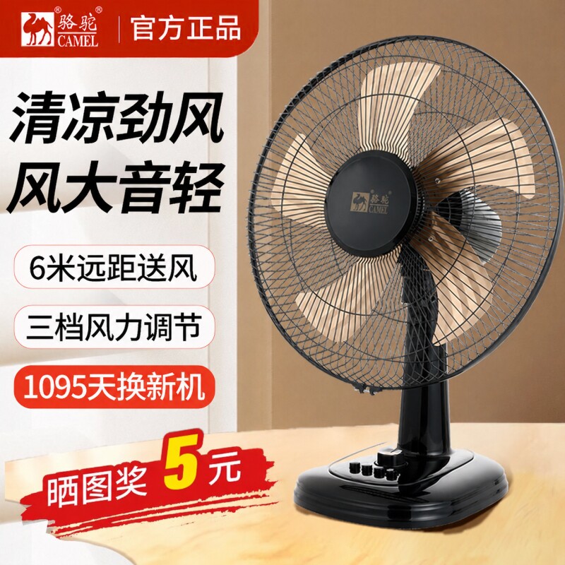 骆驼风扇台扇家用轻音推荐图片