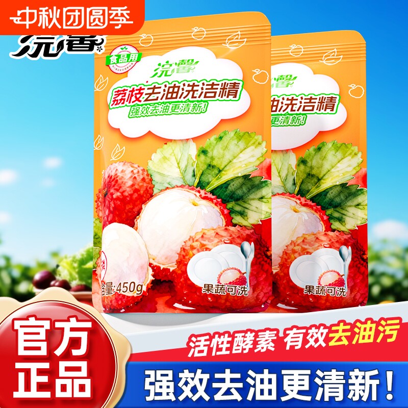 荔枝洗洁精食品级洗洁精强效祛味清洗剂小袋洗洁精净油 袋净实拍商品图