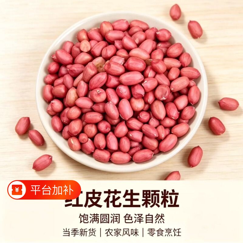 2026新货云南小粒红皮花生粒红花生红衣花生仁八宝粥健康新鲜当季