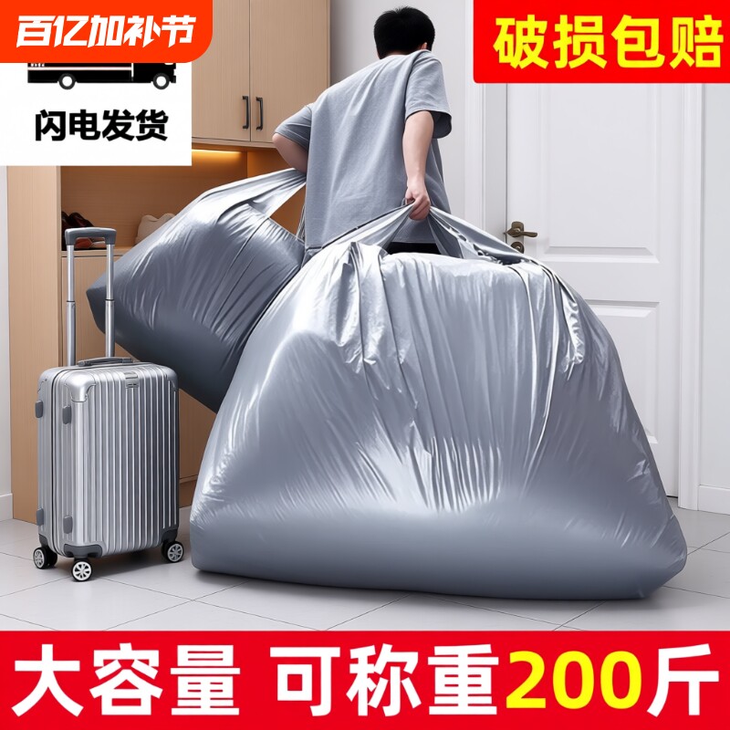 搬家收纳神器大袋子大容量包大号加厚子棉被子收纳袋塑料行李袋