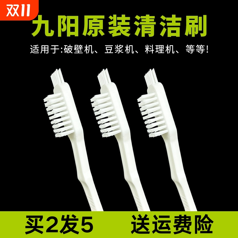 9阳豆浆机专用清洁刷破壁机料理机果汁机过滤网漏网清洗硬毛刷子