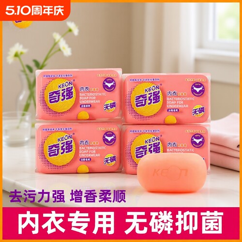 奇强内衣皂抑菌无磷强力增香皂
