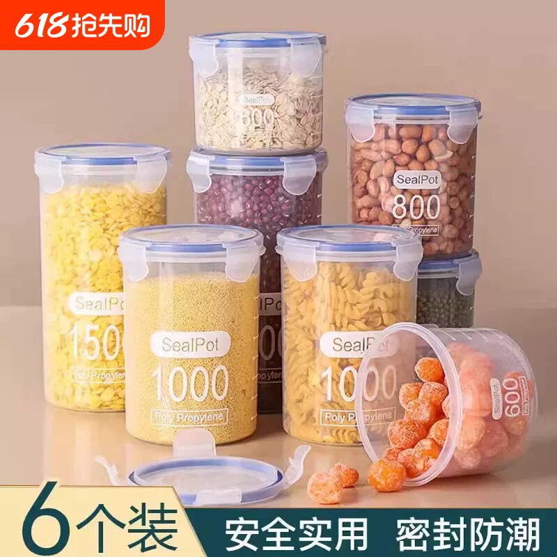 厨房密封罐塑料食品罐储存储物罐收纳罐五谷杂粮厨房零食冰箱收纳