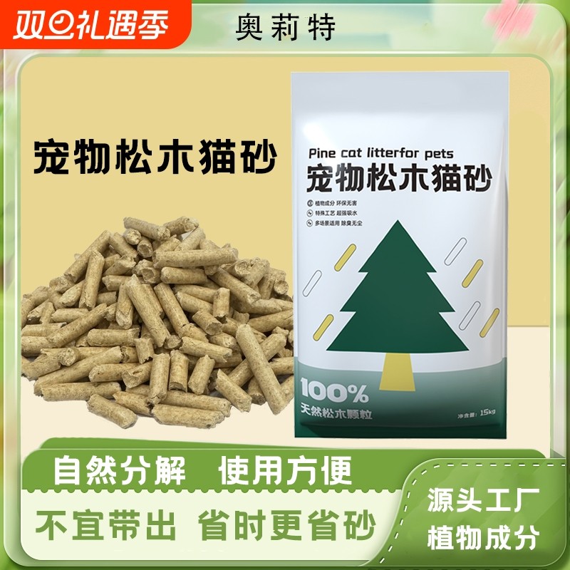 奥莉特松木猫砂低尘除臭全新植物猫咪用品宠物垫料