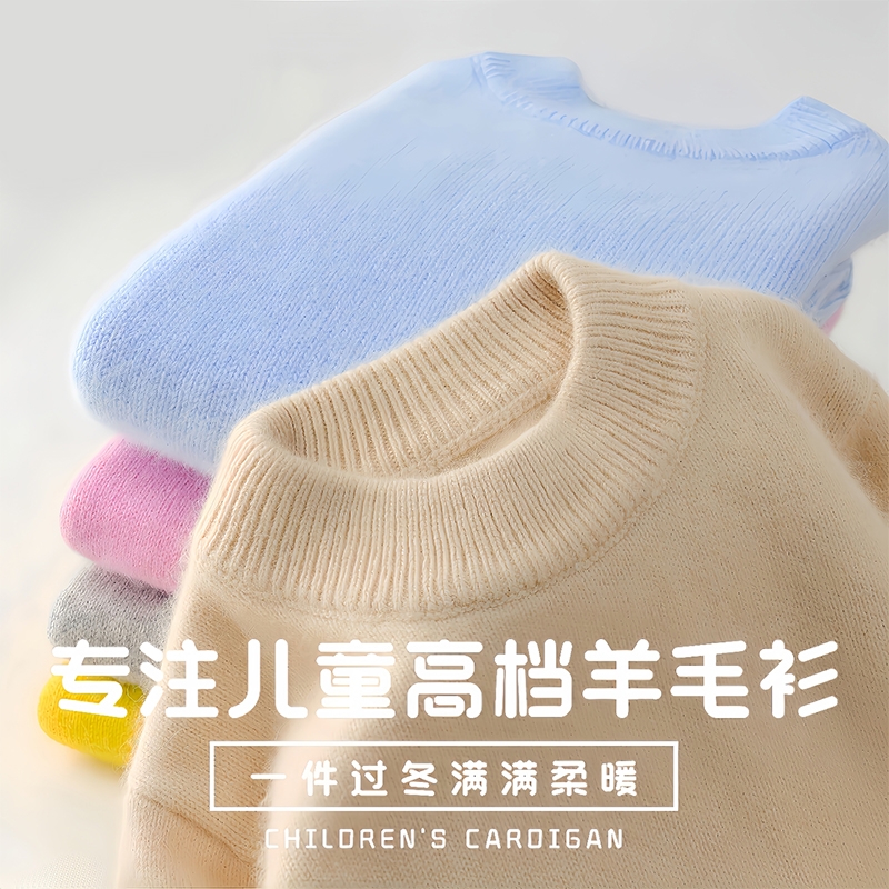 儿童羊毛衫单股双股男童厚毛衣女童内搭打底衫宝宝加厚羊绒针织衫