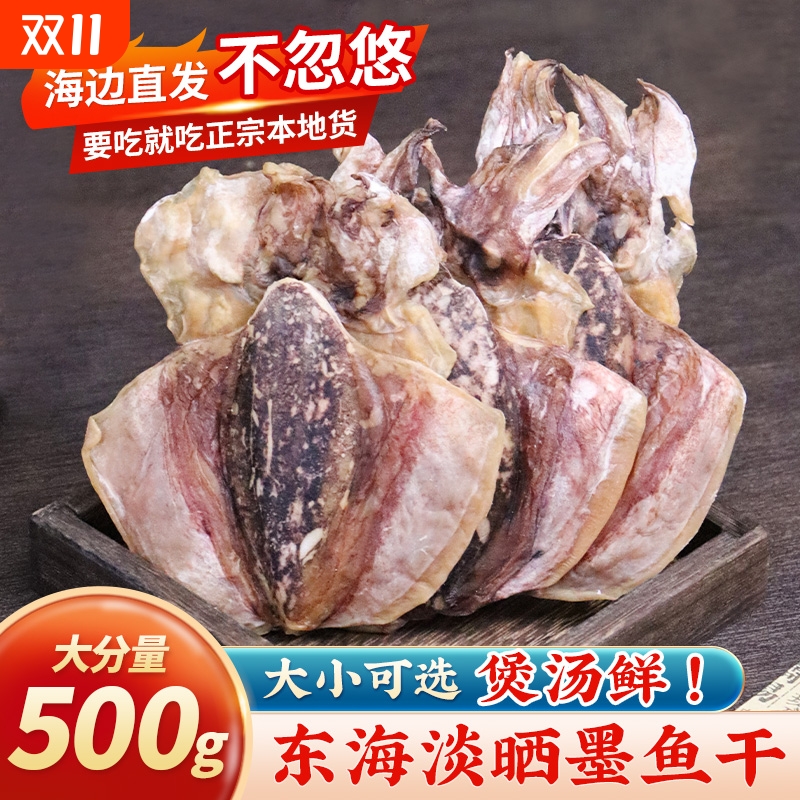 北海特大号穿孔吊晒墨鱼干