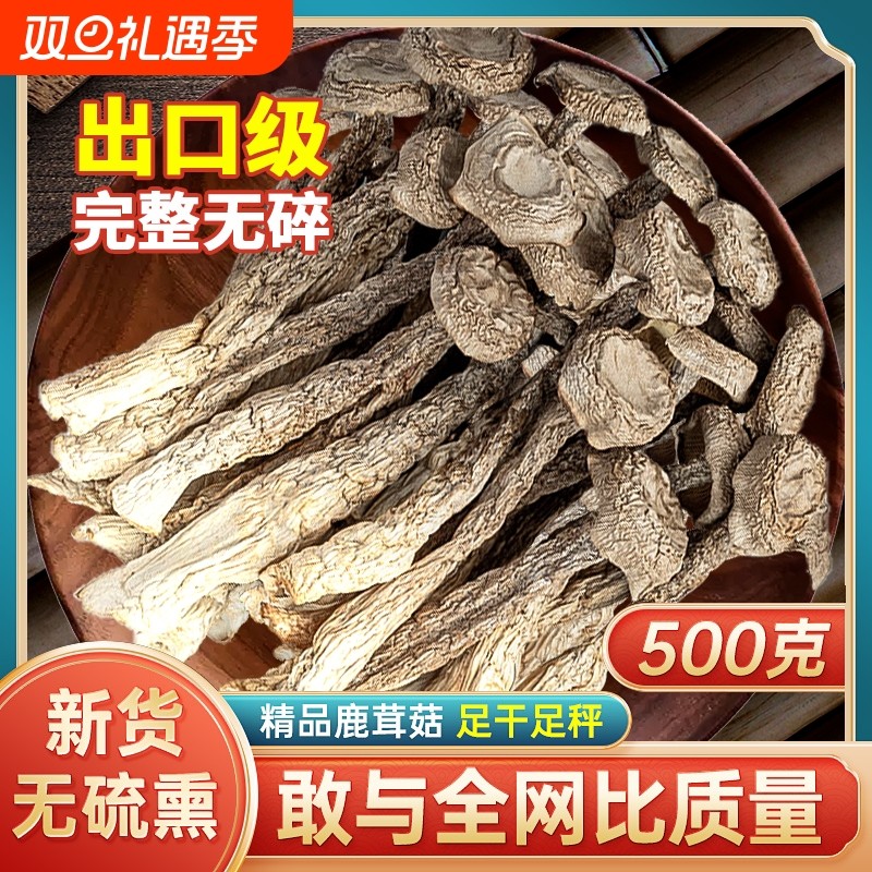 鹿茸菇干货500g鹿茸菌非特级野生古田脆脆菇特产煲汤食材蘑菇香菇