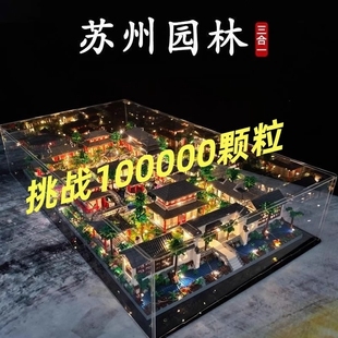 苏州园林中国积木2025新款高难度巨大型100000粒以上男孩拼装玩具