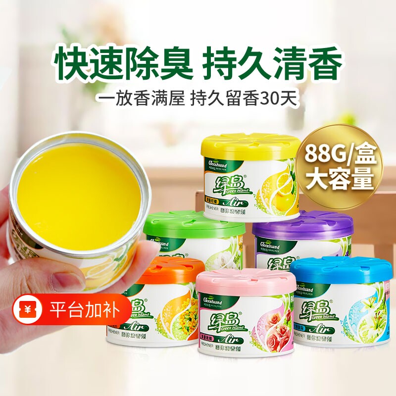 绿岛空气清新剂香薰卫生间持久留香固体香氛除臭神器喷雾家用衣柜