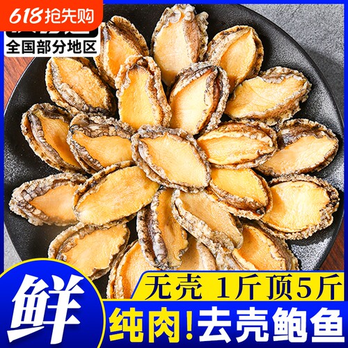 特级大号鲍鱼肉【顺丰闪送】