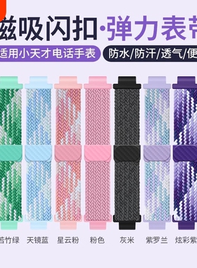 适用小天才电话手表Z11表带Z10/Z9A/Z8/Z7磁扣Z6pro运动Z12编织D3通用Q2A儿童Z1S/Q1A/D2配件Z5腕带Q1R非原装