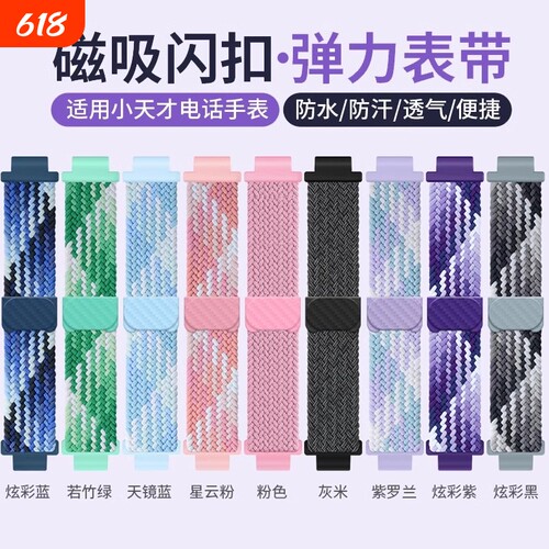适用小天才电话手表Z11表带Z10/Z9A/Z8/Z7磁扣Z6pro运动Z12编织D3通用Q2A儿童Z1S/Q1A/D2配件Z5腕带Q1R非原装