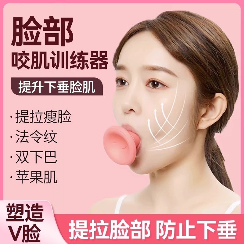 脸部训练器咬肌消除神器去法令纹面部提拉紧下巴肌肉瘦v脸仪