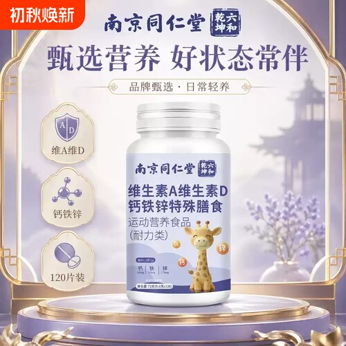 青少年开学成长黄金期维A维D钙铁锌咀嚼片一站式补足多重营养正品