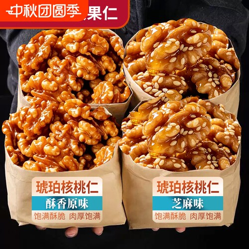 新货蜂蜜琥珀核桃仁干果零食