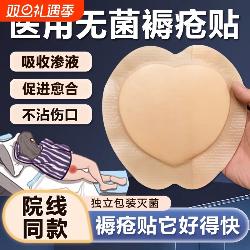 医用无菌褥疮贴压疮屁股骶尾部压疮贴臀部卧床老人专用泡沫敷料