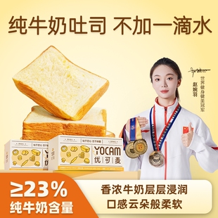 8厚切吐司面包营养手撕代餐整箱牧场学生牛乳千层奶香早餐酵母