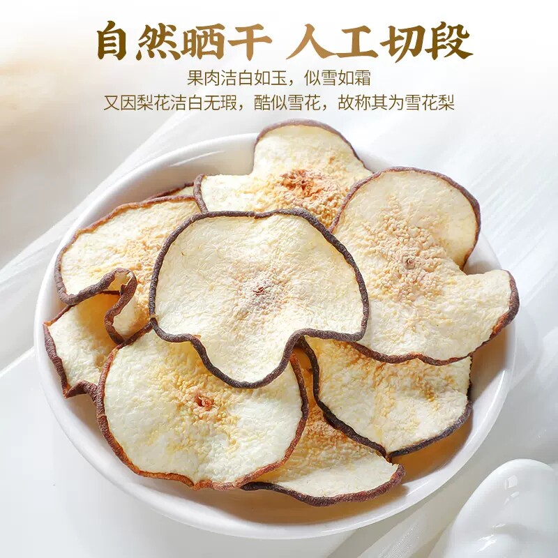 雪梨干片独立小包装水果干零食冷泡茶包孕妇女生喝的竹蔗茅根梨片