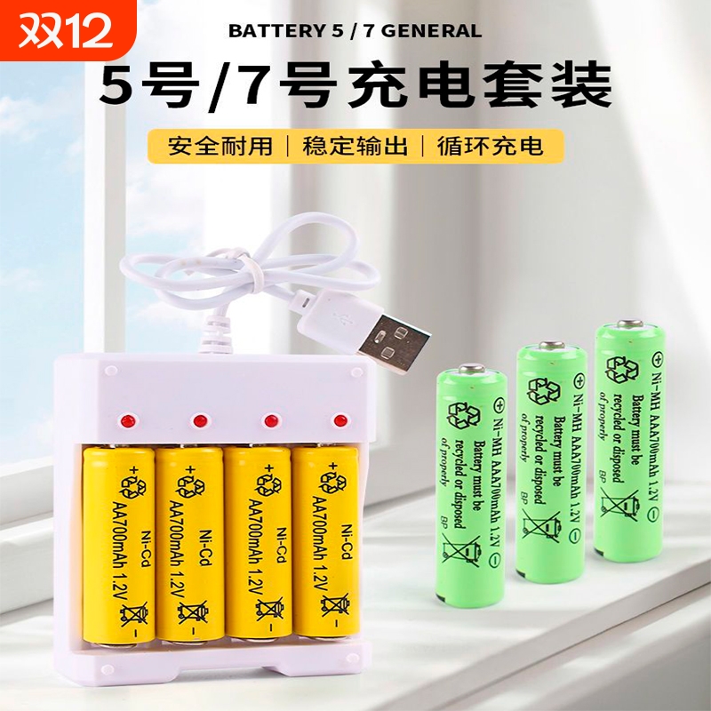 5号充电电池大容量太阳能灯专用