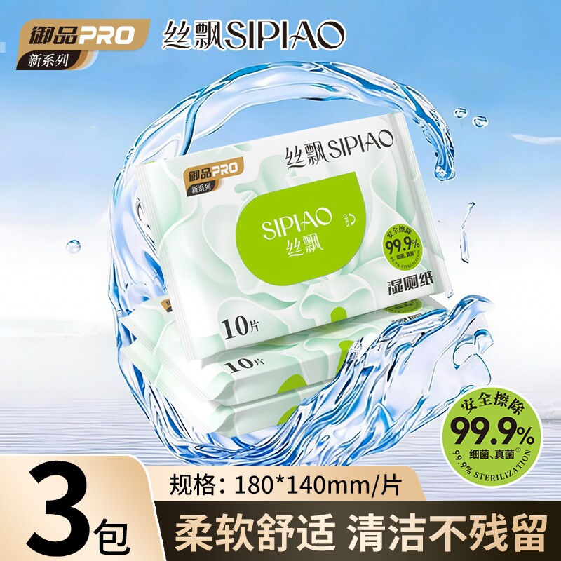 丝飘湿厕纸婴幼儿童专用湿巾擦屁股护理