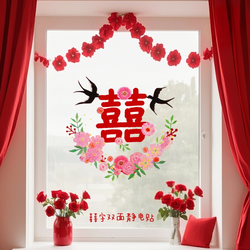 粉色心形玫瑰蝴蝶结喜字静电贴双燕花朵结婚婚房窗户玻璃婚庆窗花