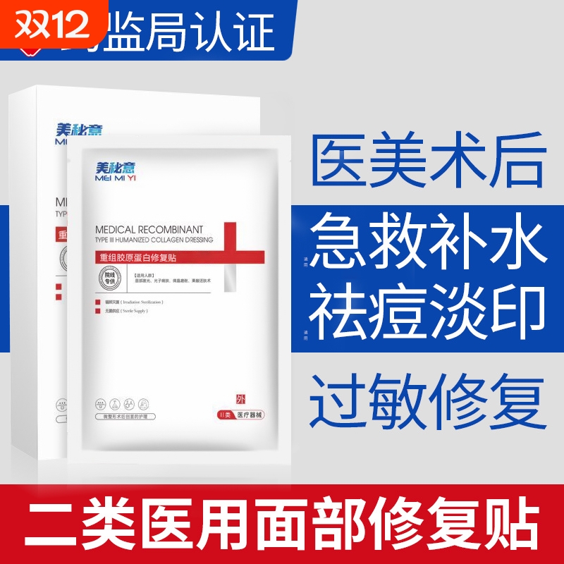 医用胶原蛋白冷敷贴|111人收藏