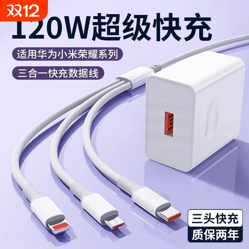 三合一通用快充线|超2000次加购