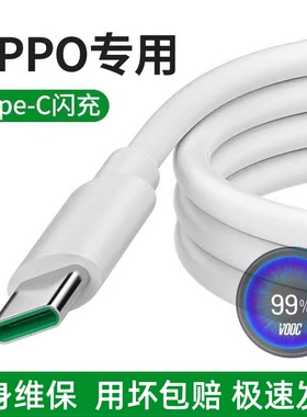 适用oppo手机充电线原装快充数据线opporeno1265W充电器闪充findx3/x6/x7reno10pro安卓r17tpyec超级a96a3a57