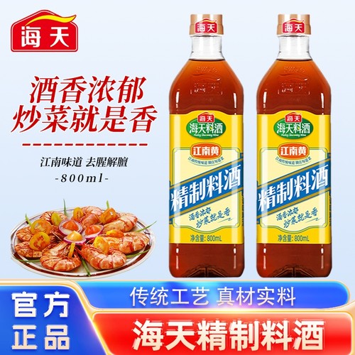 海天精制厨房炒菜烹饪提鲜料酒