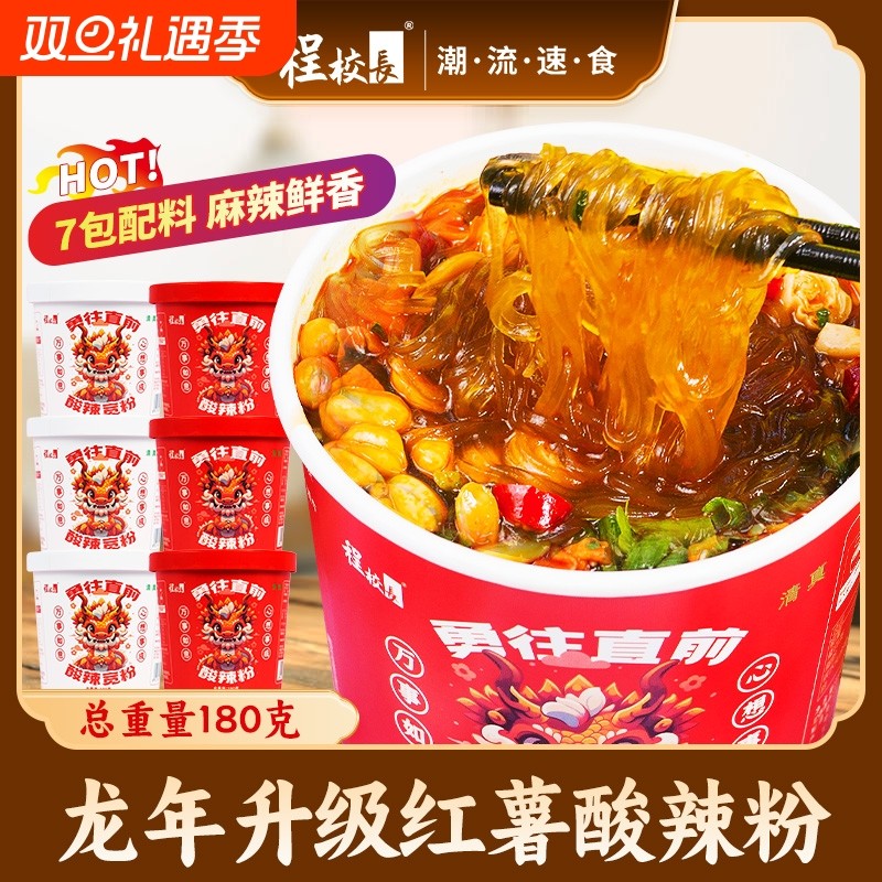 程校长酸辣粉勇往直前桶装红薯粉清真食品粉丝速食懒人夜宵