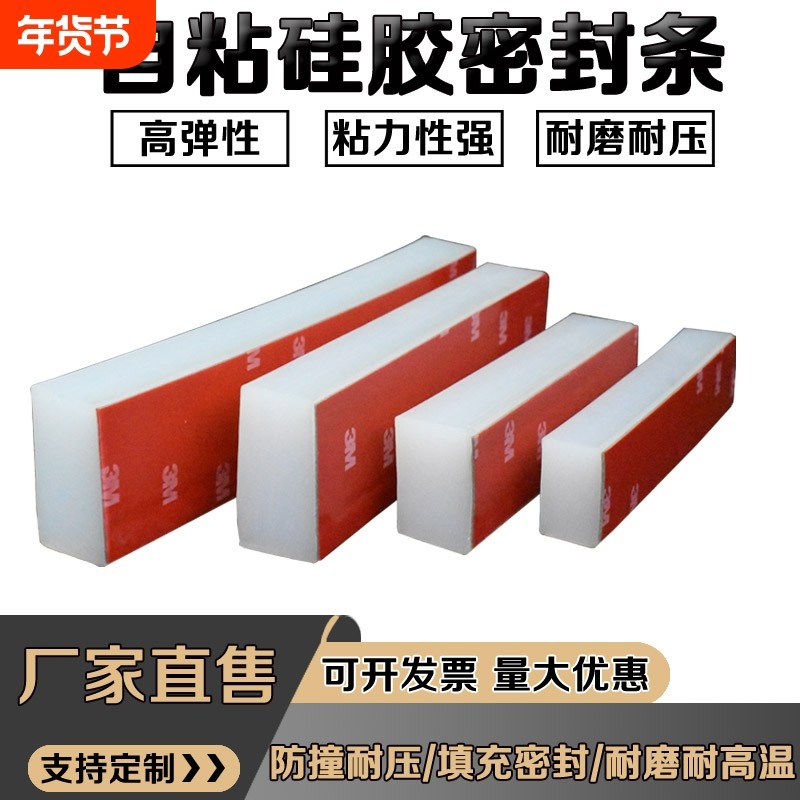 3M自粘硅胶条实心单面背胶减震垫防滑方形扁条硅橡胶密封条耐高温,基础建材,密封条,淘宝优惠券,粉丝福利购,淘宝优惠卷