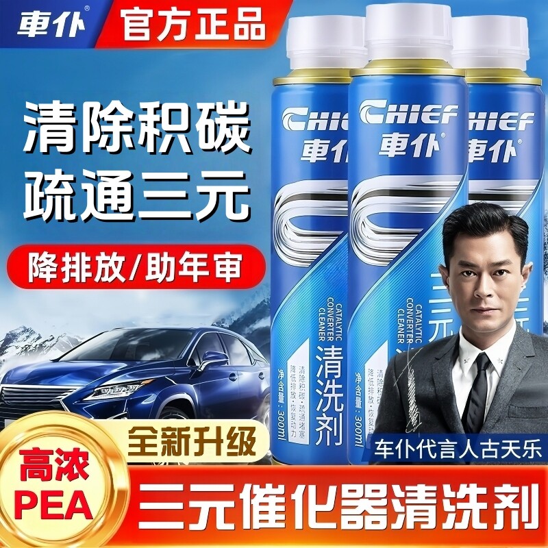 车仆三元催化清洗剂【官方正品】图片