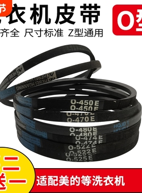 适配美的/小天鹅洗衣机皮带Z-416E/460E/480E/487E三角传动带配件