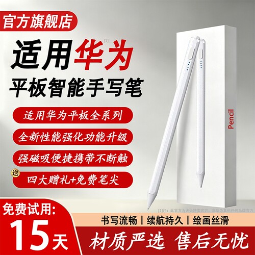 适用华为MatePad平板智能触控笔