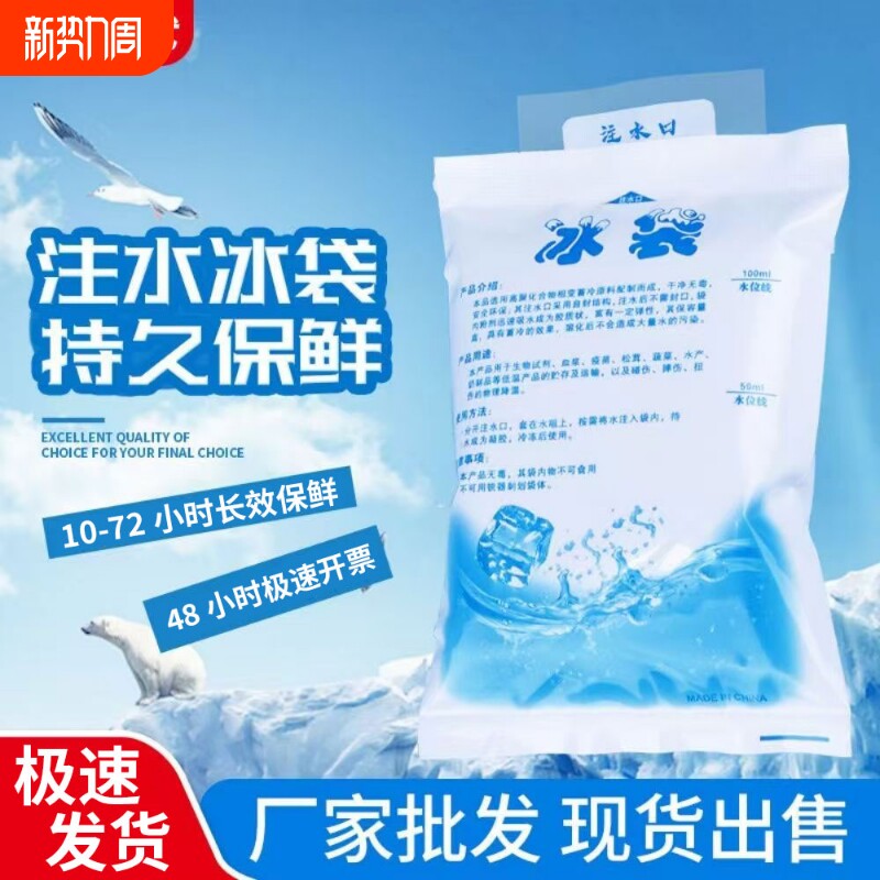 注水冰袋快递专用冷冻生鲜家用保鲜一次性重复使用冷藏包摆摊商用
