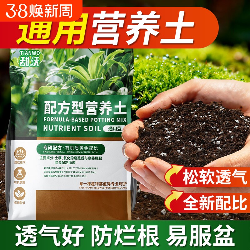 通用型营养土花土种菜养花专用土盆栽有机土肥料多肉花卉种植土壤