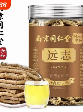 南京同仁堂六和乾坤远志滋补养生中药材泡水煲汤无硫无熏当季正品