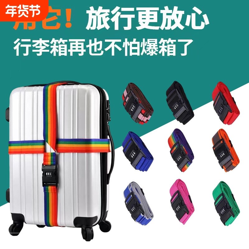 旅行拉箱托运加固定捆扎束紧带绳子行李箱绑带可调节打包带十字杆