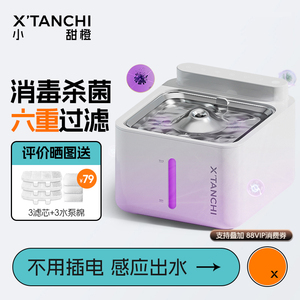 小甜橙猫咪饮水机宠物自动饮水器消毒杀菌无线感应出水